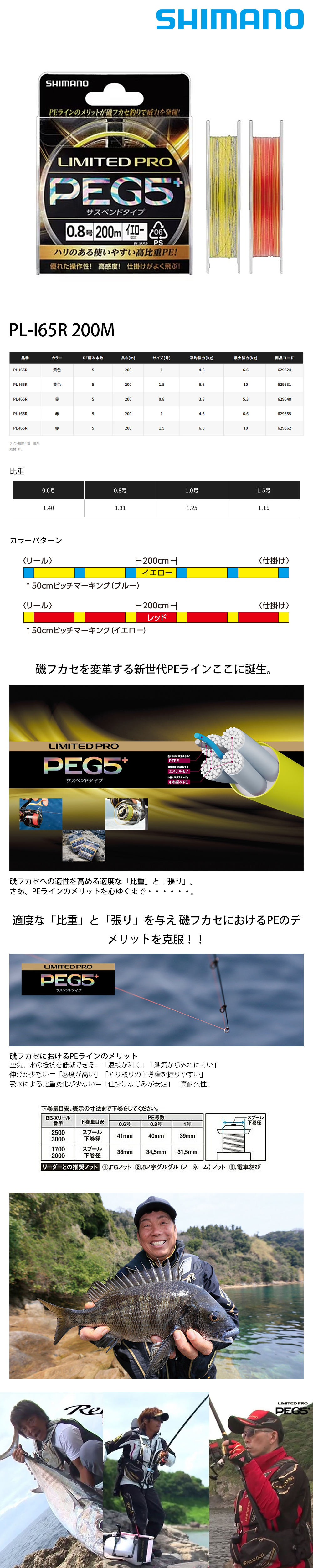SHIMANO PL-I65R PEG5+ 黃/ 紅200M [PE線] [磯釣母線] - 漁拓