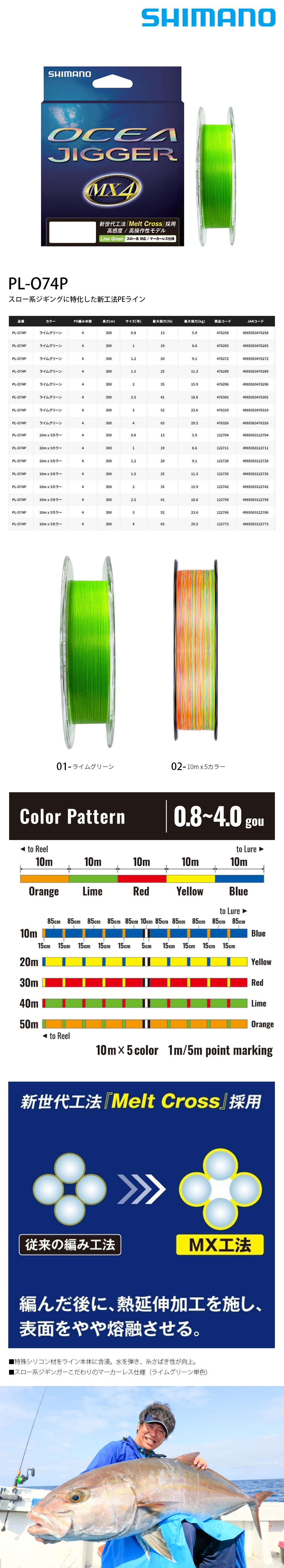 SHIMANO PL-O74P 300M 五色#1.0 [PE線] - 漁拓釣具官方線上購物平台