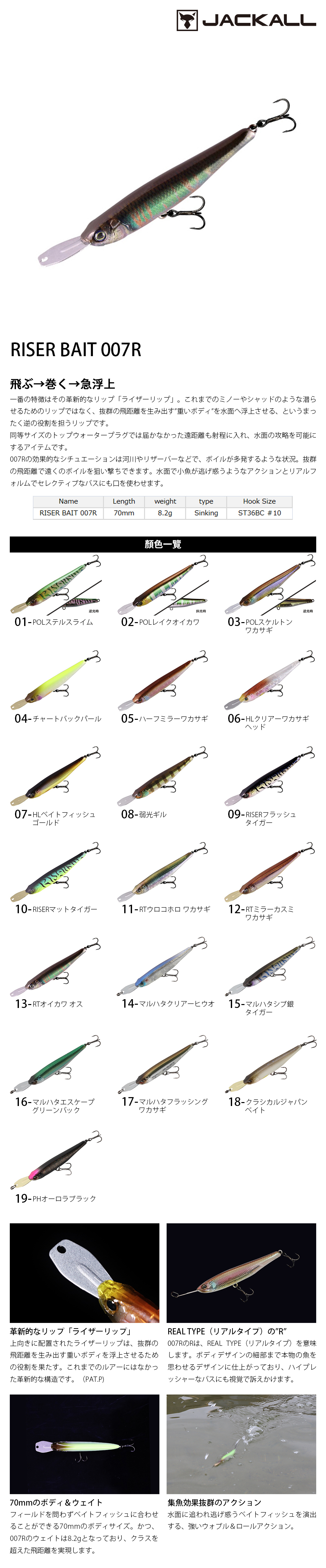 Leurre Jackall Riser Bait 007R – 70mm 8.2g – Topwater Japon – Pêche Mer – Neuf