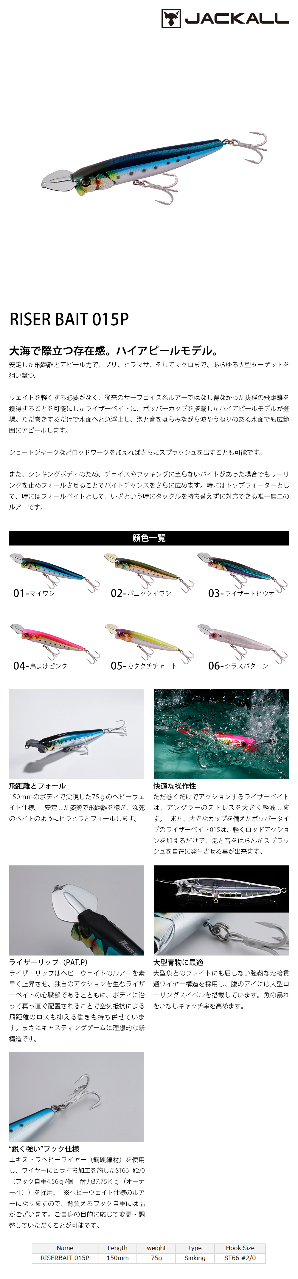 JACKALL RISER BAIT 015P [路亞硬餌] - 漁拓釣具官方線上購物平台