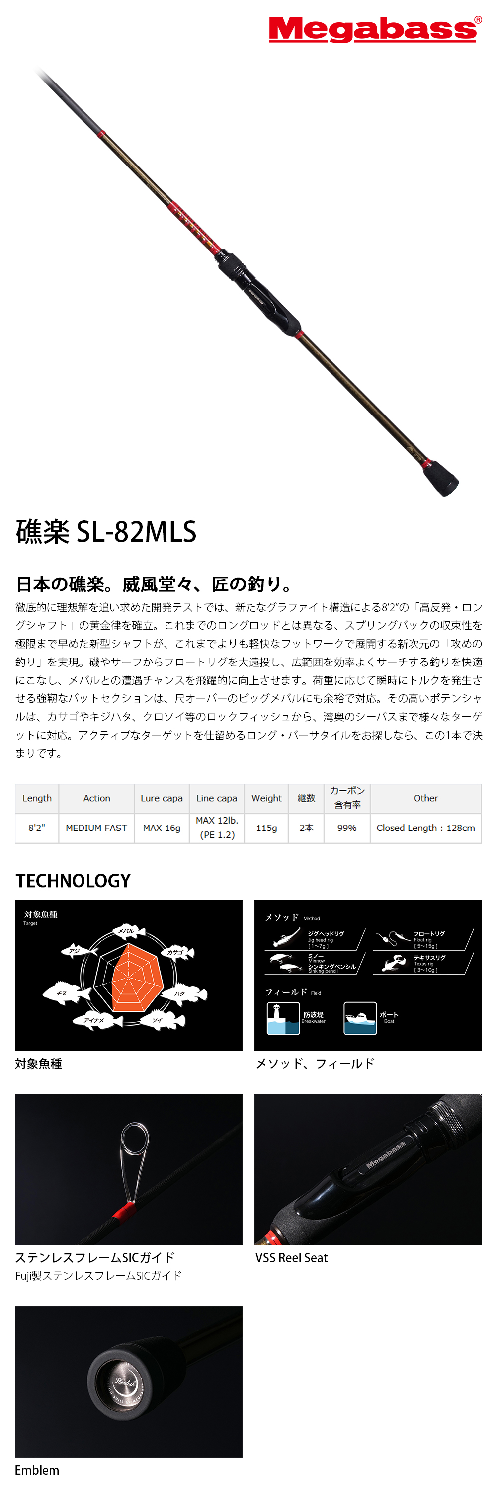 Megabass 礁楽 SL-82MLS 礁楽(しょうらく) SL-80XHC ロッド | Megabass - メガバス