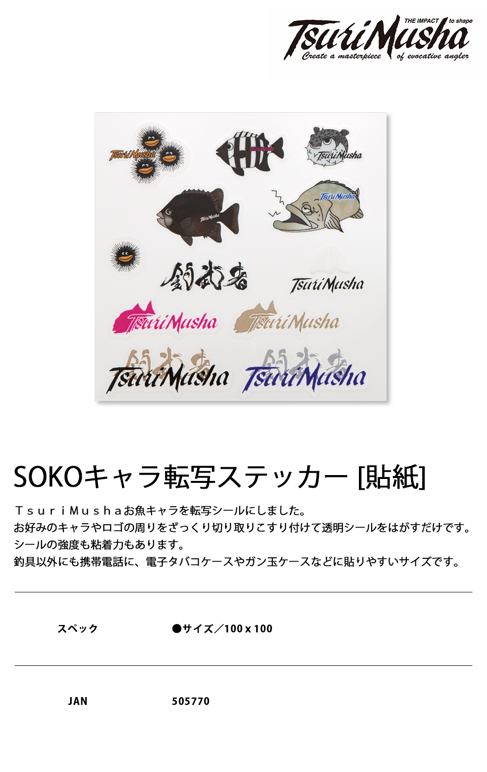 SOKOキャラ転写ステッカー.jpg