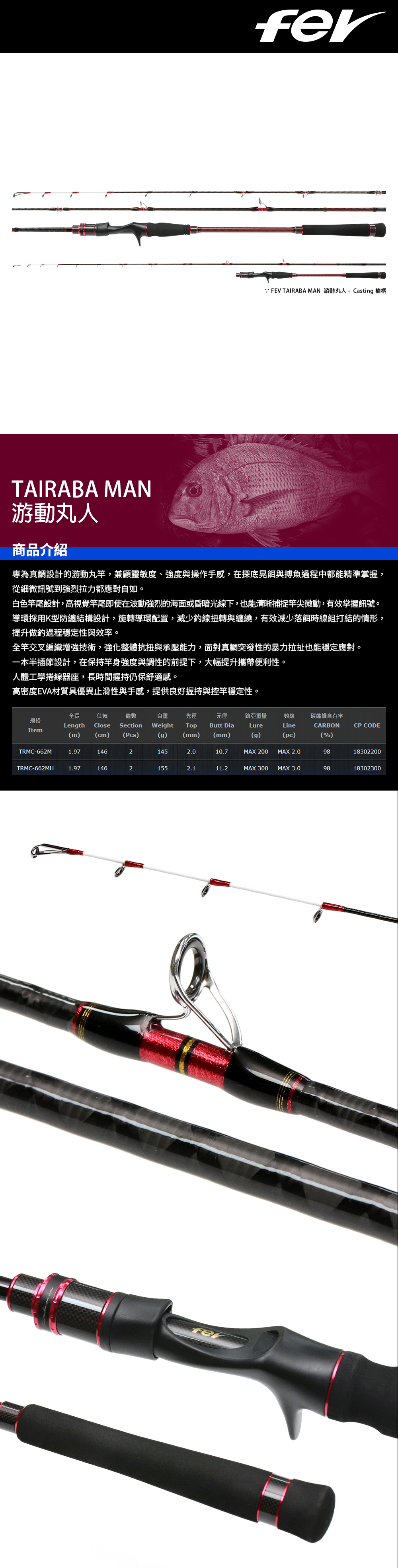 FEV TAIRABA MAN 游動丸人 TRMC-662M [游動丸專用竿] - 漁拓釣具官方線上購物平台