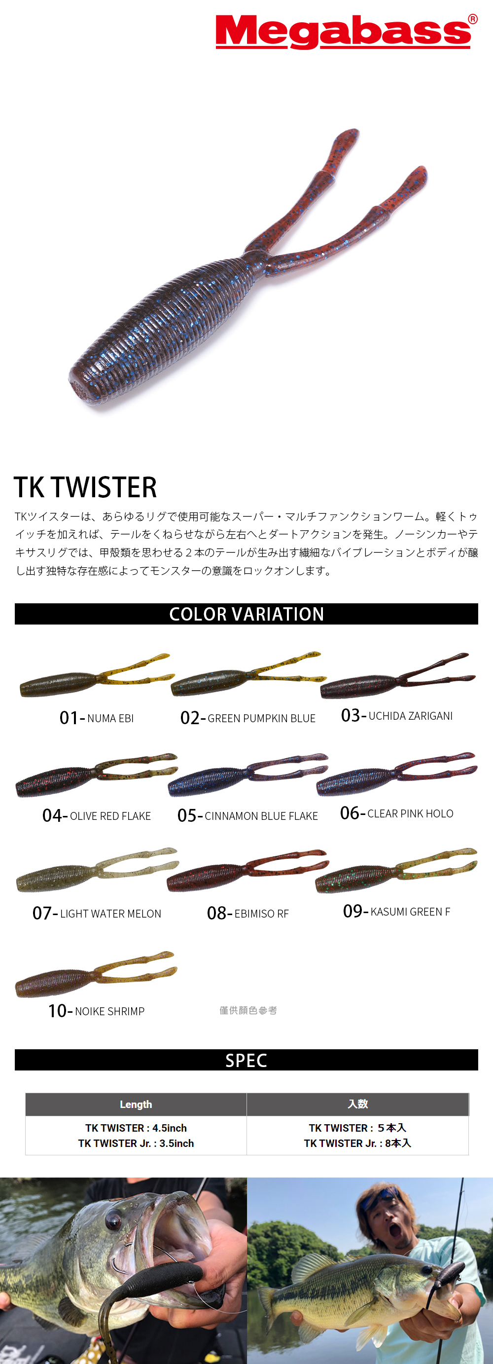 MEGABASS TK TWISTER 4.5吋[路亞軟餌] - 漁拓釣具官方線上購物平台