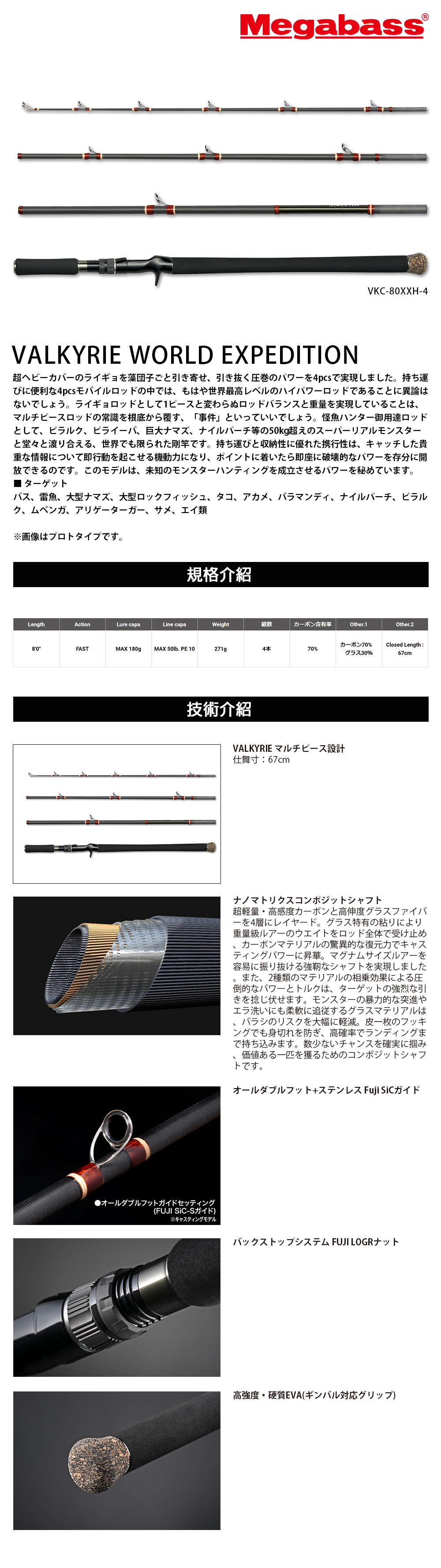 Megabass VKC-80XXH-4 新品　モバイル　パック　ロッド Megabass VKC-80XXH-4 新品 モバイル パック ロッド VKC-80XXH-4