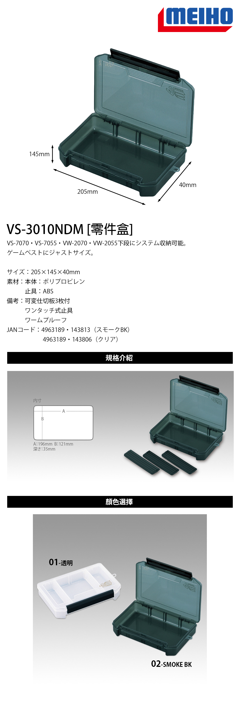 明邦VS-3010NDM [零件盒] - 漁拓釣具官方線上購物平台