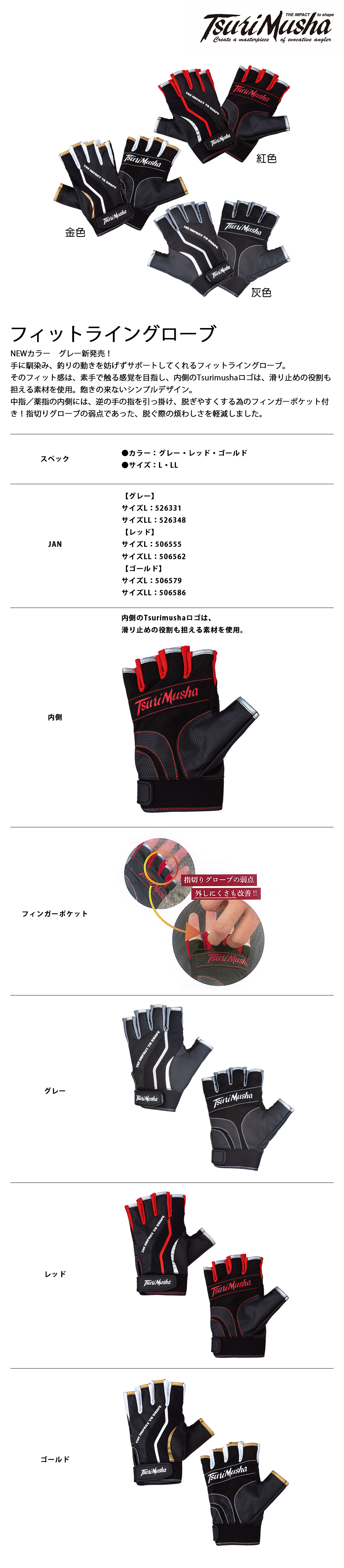目玉商品】釣武者 Tsurimushaフィットライン グローブ レッド (L