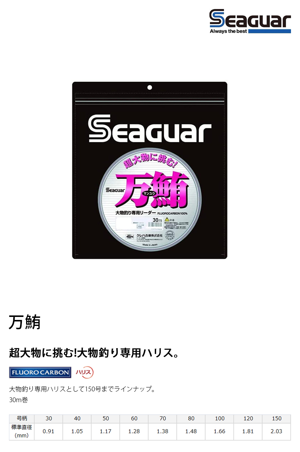 SEAGUAR 万鮪150-30m [超大物][前導線][碳纖子線] - 漁拓釣具官方線上