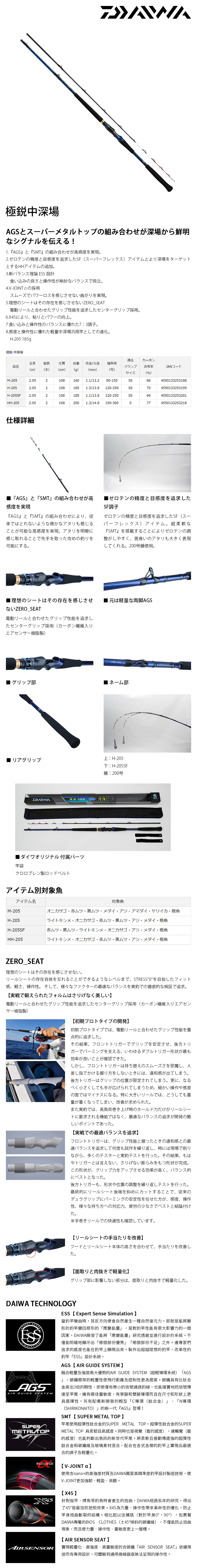 DAIWA 極銳KYOKUEI 中深場M-205 [船釣竿] - 漁拓釣具官方線上購物平台