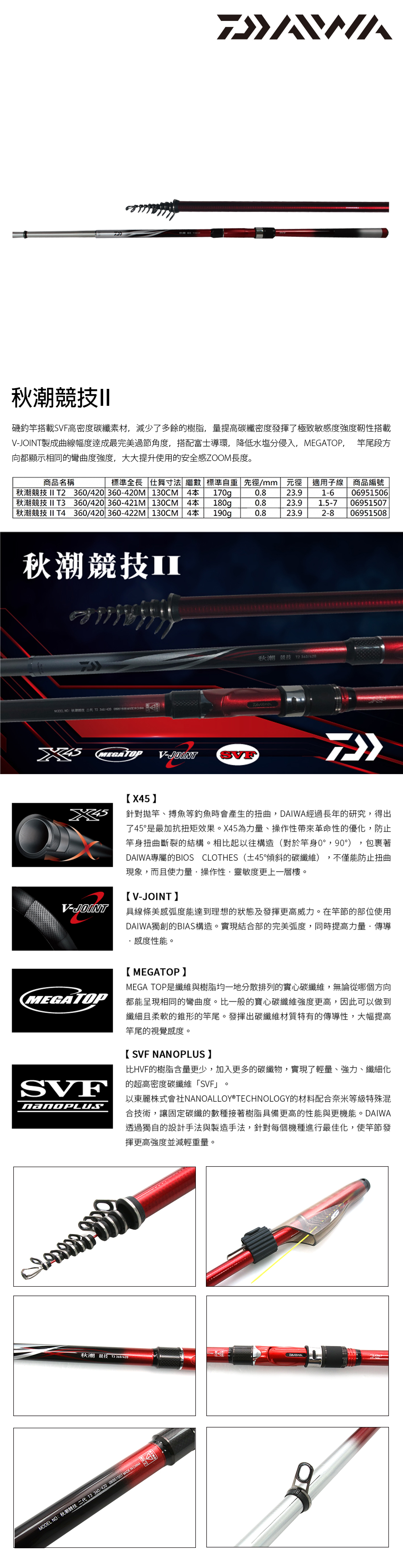 預購中] DAIWA 秋潮競技II 系列[筏釣磯釣竿] [海釣場專用竿