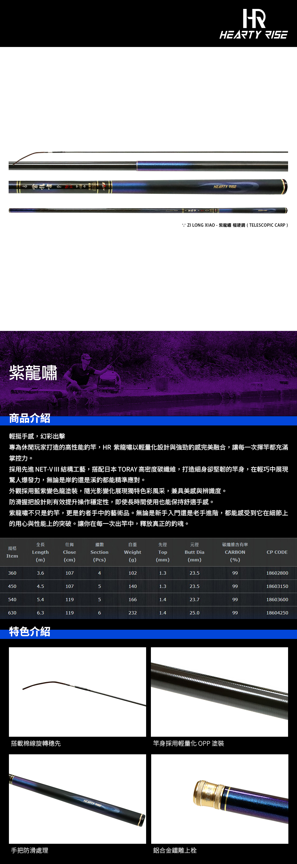 HR 紫龍嘯63 [鯉魚竿] - 漁拓釣具官方線上購物平台
