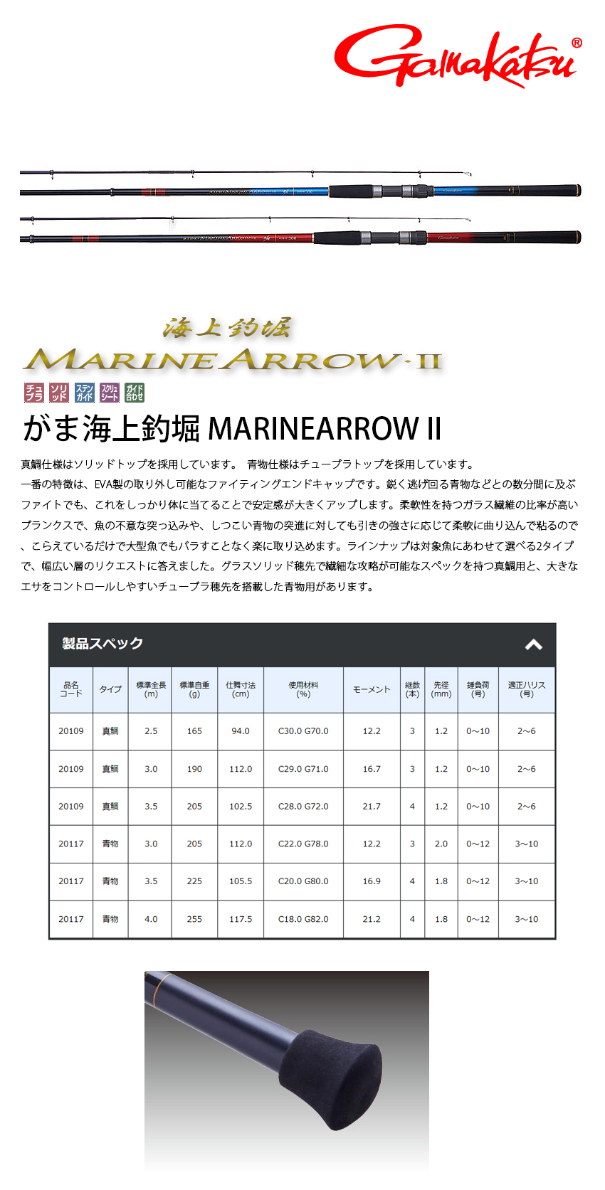 GAMAKATSU 海上釣堀MARINE ARROW II 青物4.0 [磯釣竿] - 漁拓釣具官方線上購物平台