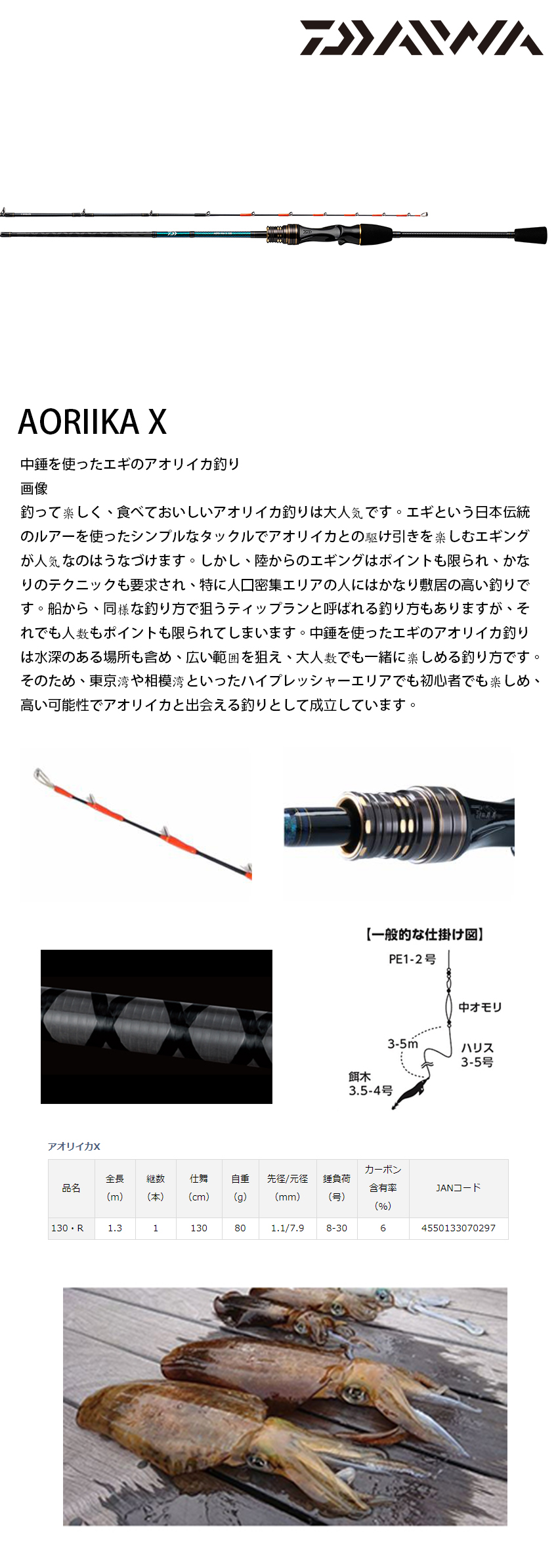 Daiwa Aori Ika X 130 R 船釣花軟竿 漁拓釣具官方線上購物平台