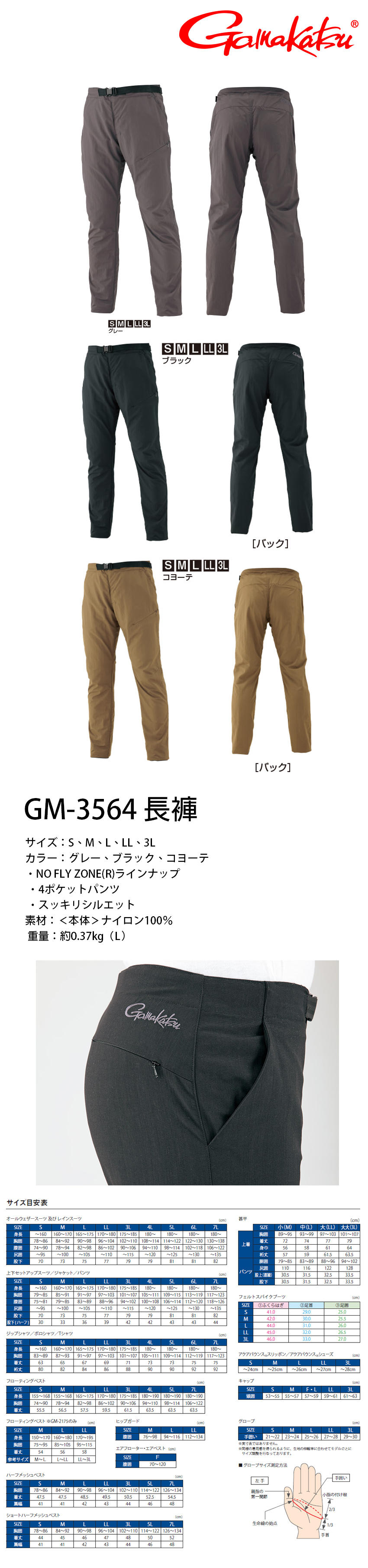 漁拓釣具gamakatsu Gm 3564 黑 釣魚長褲 漁拓企業股份有限公司 Yahoo奇摩超級商城 漁拓釣具gamakatsu Gm 3564 黑 釣魚長褲 漁拓企業股份有限公司 Yahoo奇摩超級商城