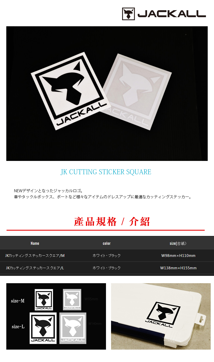 Jackall Jk Cutting Sticker Square M Logo貼紙 漁拓釣具官方線上購物平台