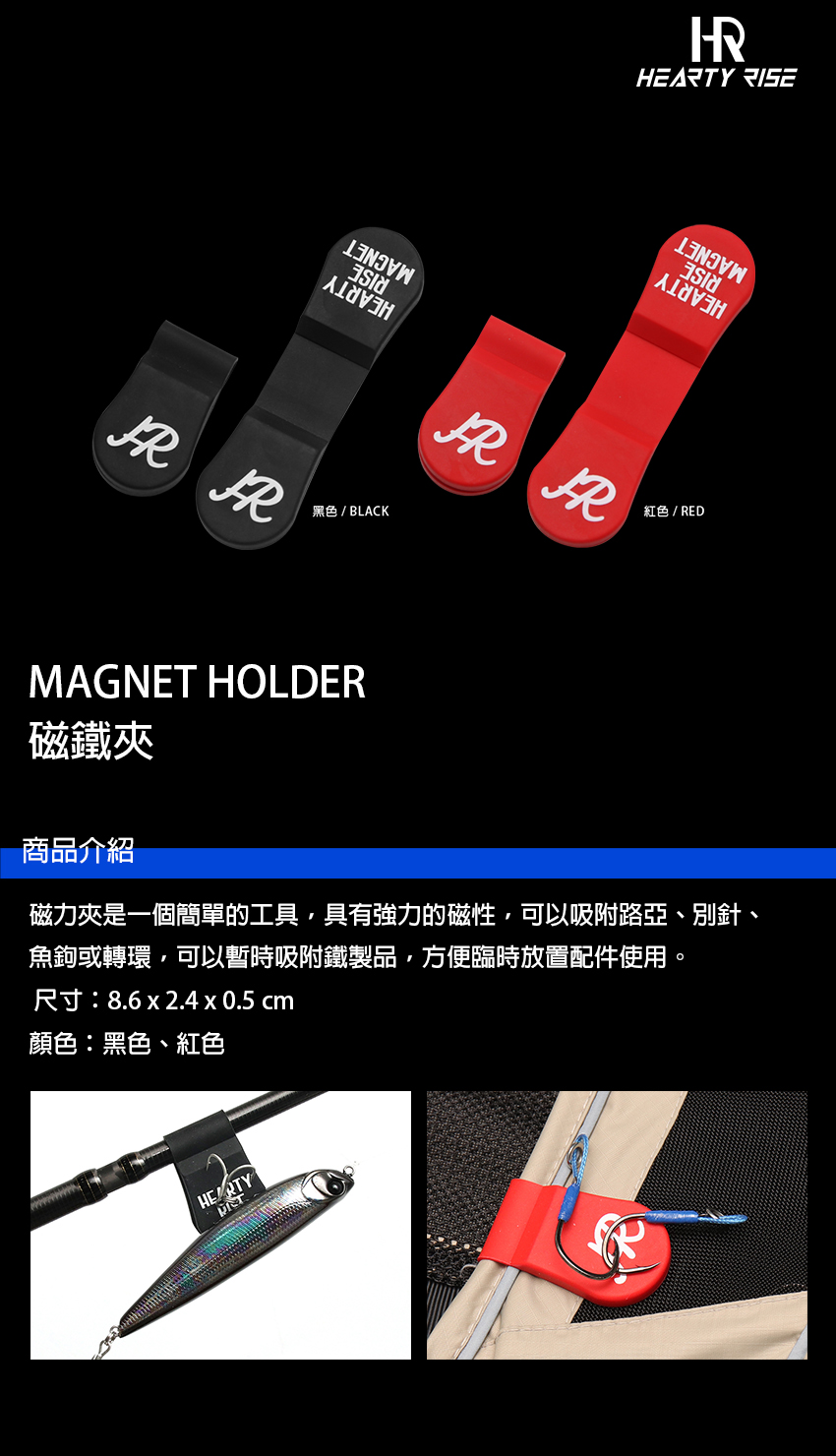 HR MAGNET HOLDER [強力磁鐵夾] - 漁拓釣具官方線上購物平台