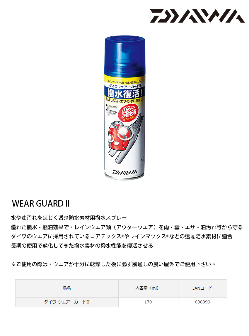 Daiwa Wear Guard Ii 衣著撥水劑 漁拓釣具官方線上購物平台